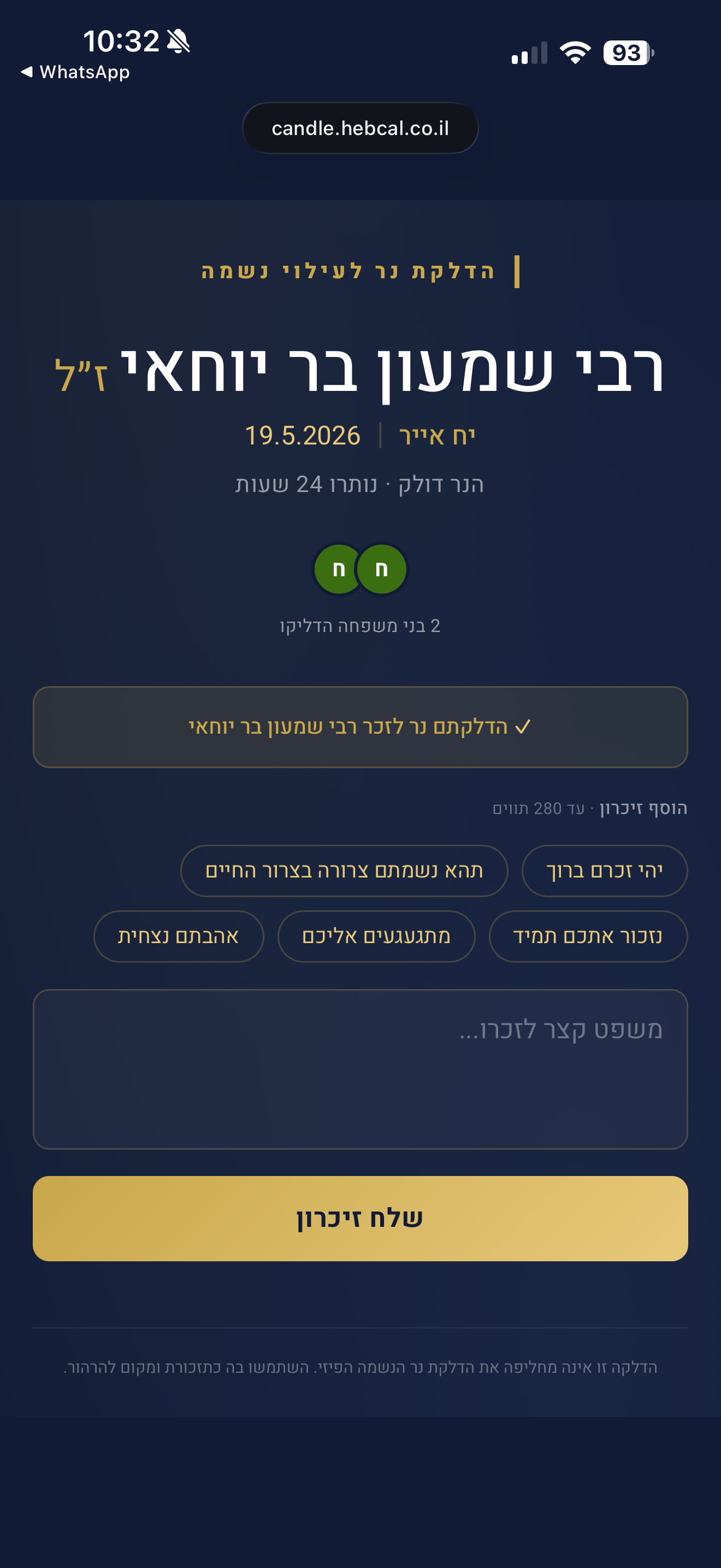 הנר דולק עם בני משפחה ומשפט זיכרון